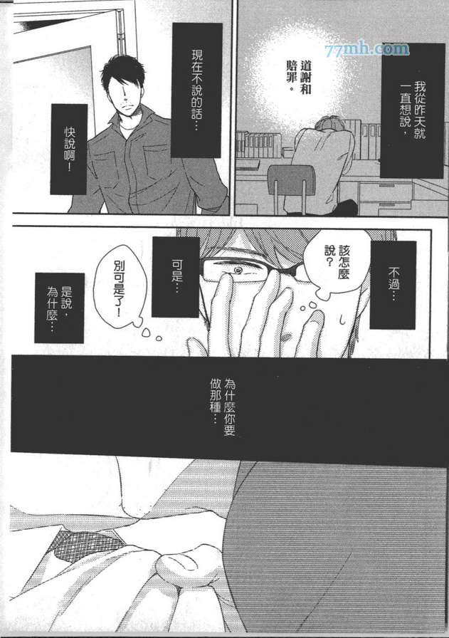 《你不是我的菜》漫画最新章节 第1卷 免费下拉式在线观看章节第【72】张图片