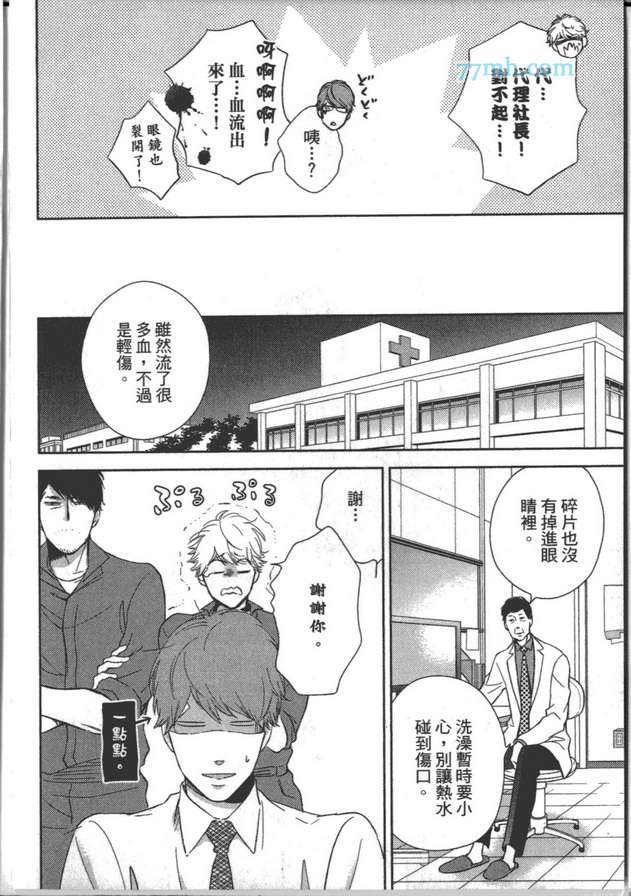 《你不是我的菜》漫画最新章节 第1卷 免费下拉式在线观看章节第【75】张图片