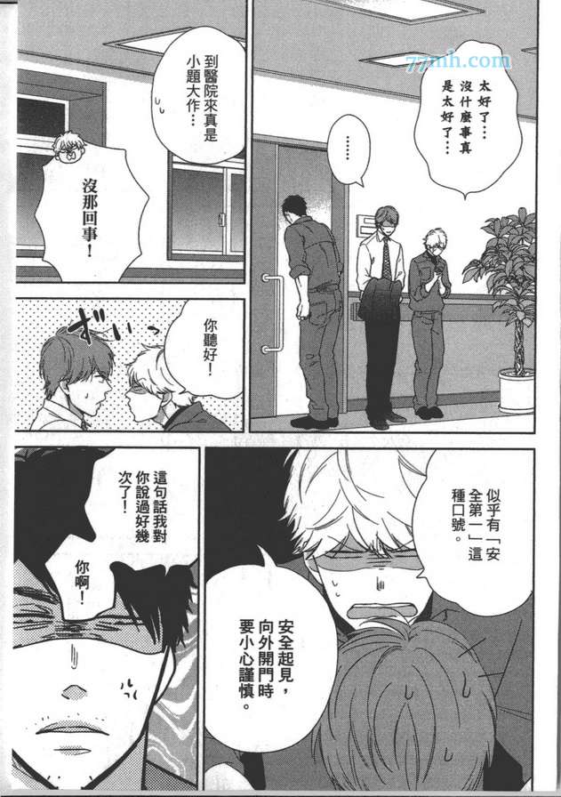 《你不是我的菜》漫画最新章节 第1卷 免费下拉式在线观看章节第【76】张图片