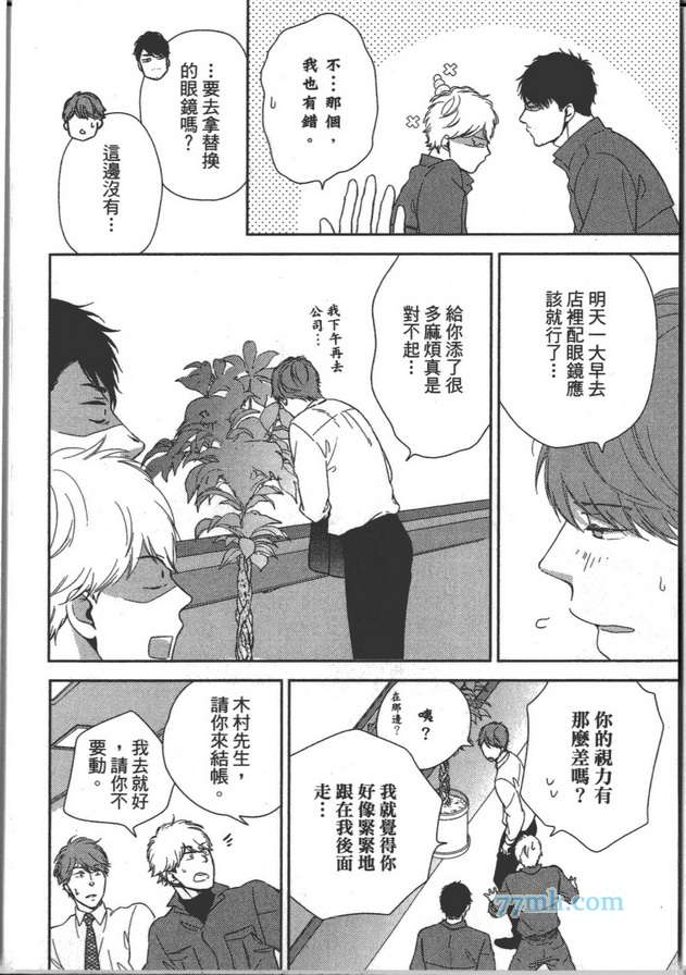 《你不是我的菜》漫画最新章节 第1卷 免费下拉式在线观看章节第【77】张图片