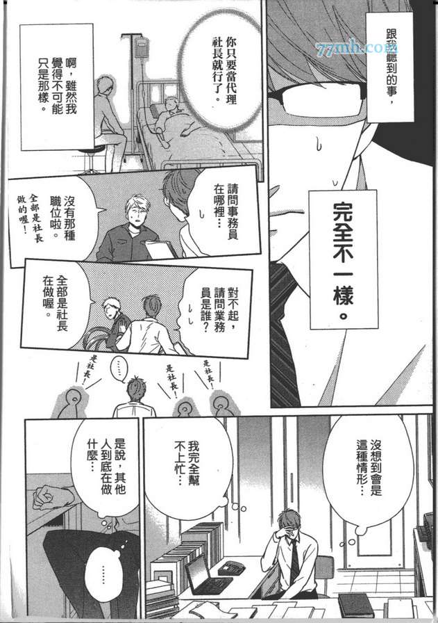 《你不是我的菜》漫画最新章节 第1卷 免费下拉式在线观看章节第【7】张图片