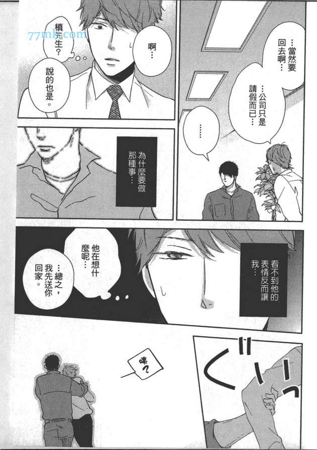 《你不是我的菜》漫画最新章节 第1卷 免费下拉式在线观看章节第【80】张图片