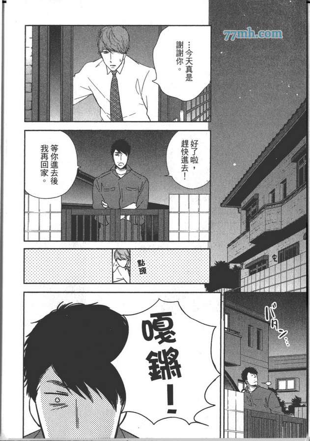 《你不是我的菜》漫画最新章节 第1卷 免费下拉式在线观看章节第【81】张图片