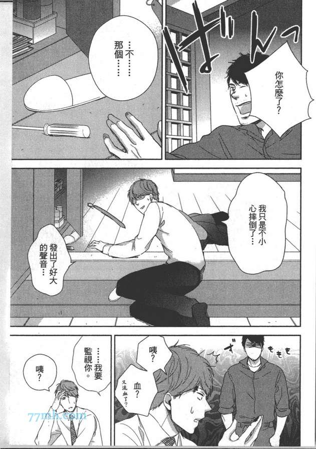 《你不是我的菜》漫画最新章节 第1卷 免费下拉式在线观看章节第【82】张图片