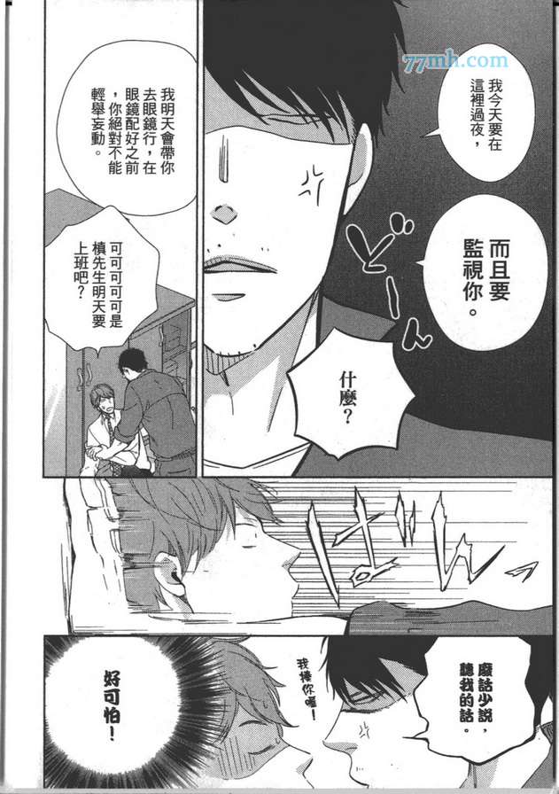 《你不是我的菜》漫画最新章节 第1卷 免费下拉式在线观看章节第【83】张图片