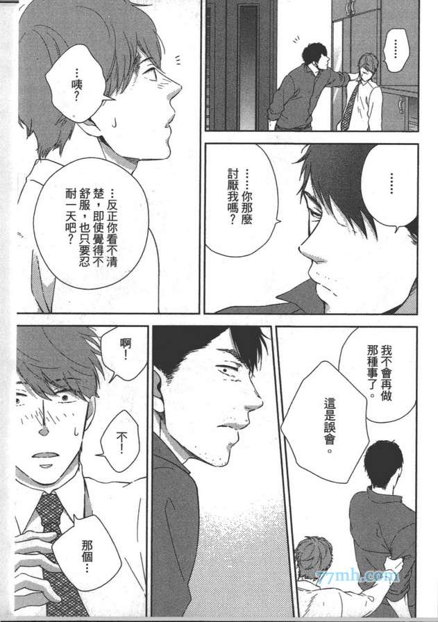 《你不是我的菜》漫画最新章节 第1卷 免费下拉式在线观看章节第【84】张图片