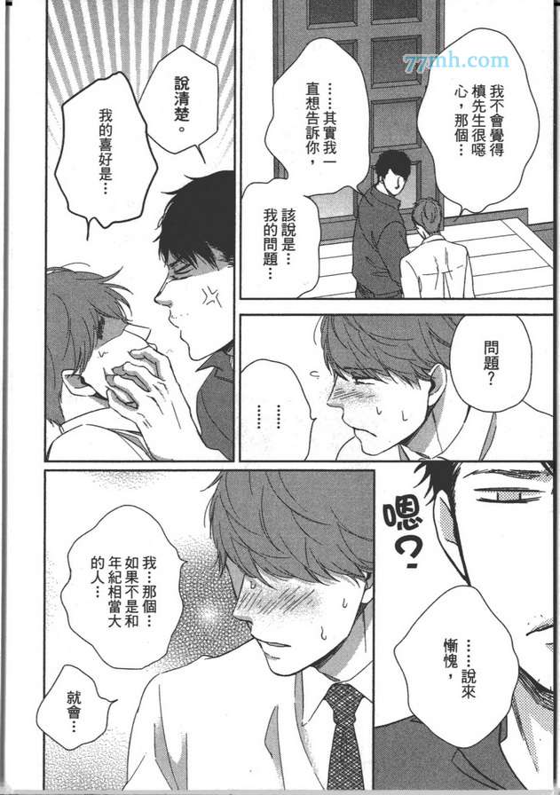 《你不是我的菜》漫画最新章节 第1卷 免费下拉式在线观看章节第【85】张图片