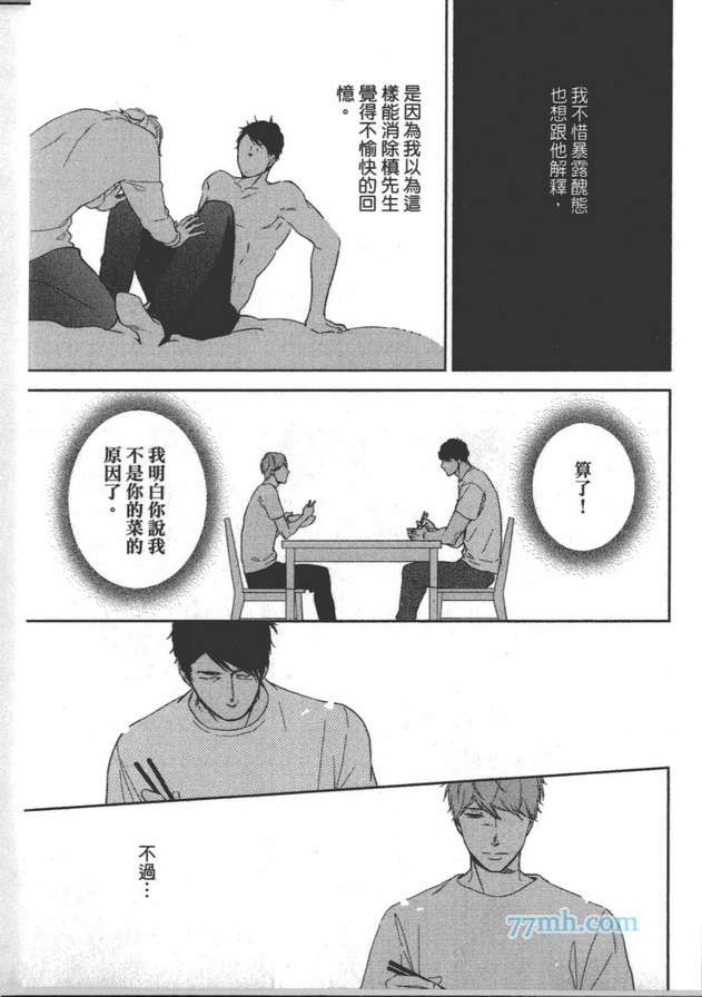 《你不是我的菜》漫画最新章节 第1卷 免费下拉式在线观看章节第【88】张图片