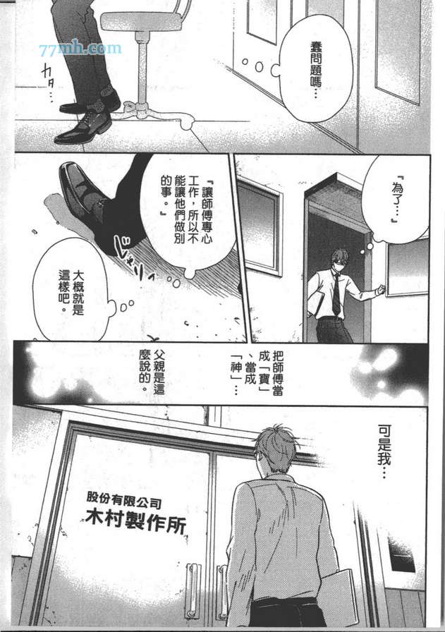 《你不是我的菜》漫画最新章节 第1卷 免费下拉式在线观看章节第【8】张图片