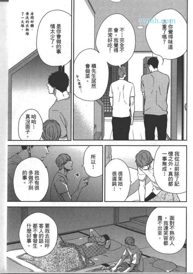 《你不是我的菜》漫画最新章节 第1卷 免费下拉式在线观看章节第【90】张图片