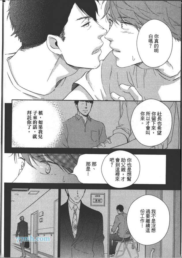 《你不是我的菜》漫画最新章节 第1卷 免费下拉式在线观看章节第【93】张图片