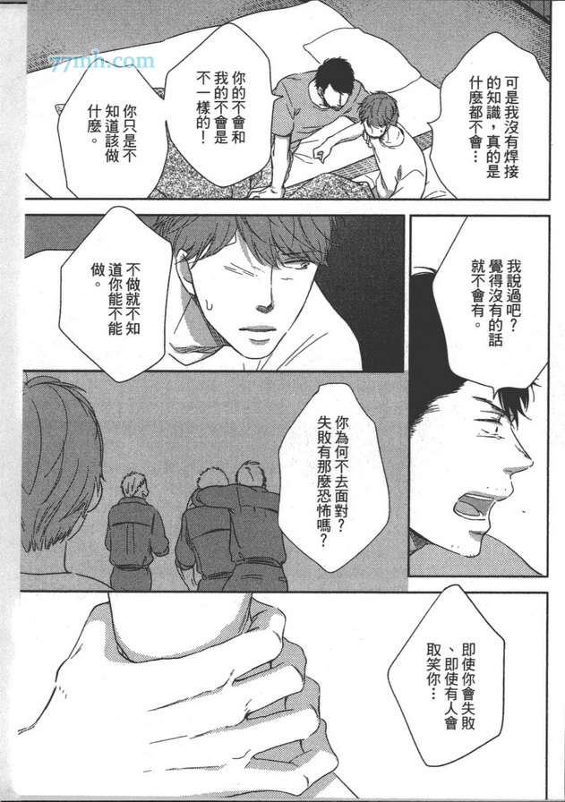 《你不是我的菜》漫画最新章节 第1卷 免费下拉式在线观看章节第【94】张图片