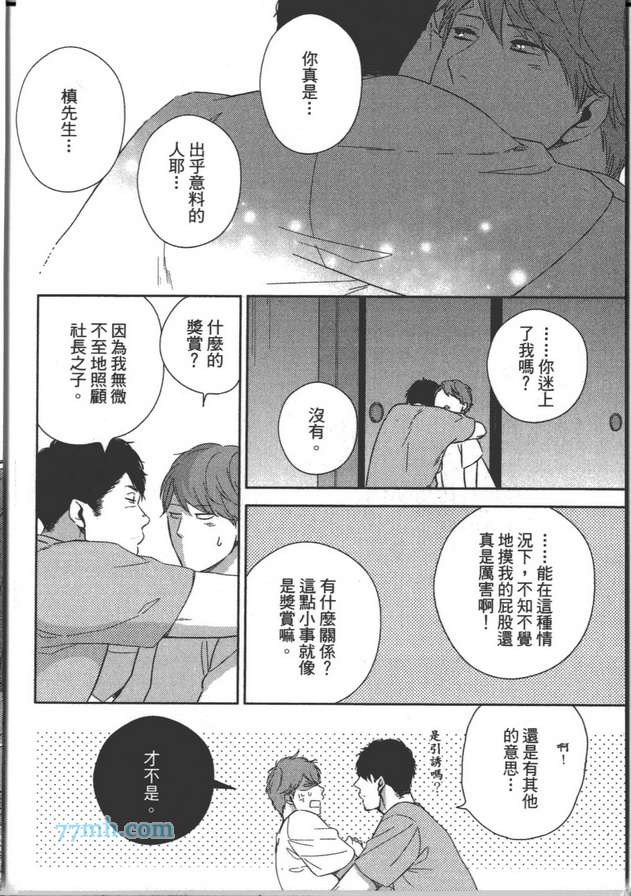 《你不是我的菜》漫画最新章节 第1卷 免费下拉式在线观看章节第【97】张图片