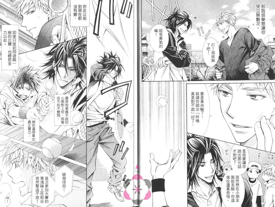 《魔王恋人VS王子殿下》漫画最新章节 第1卷 免费下拉式在线观看章节第【8】张图片