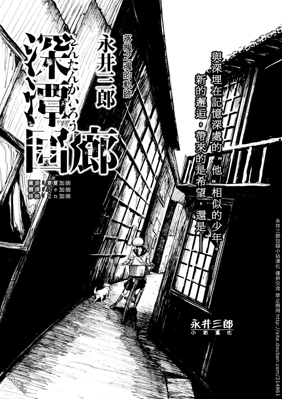 《深潭回廊》漫画最新章节 第4话 免费下拉式在线观看章节第【1】张图片