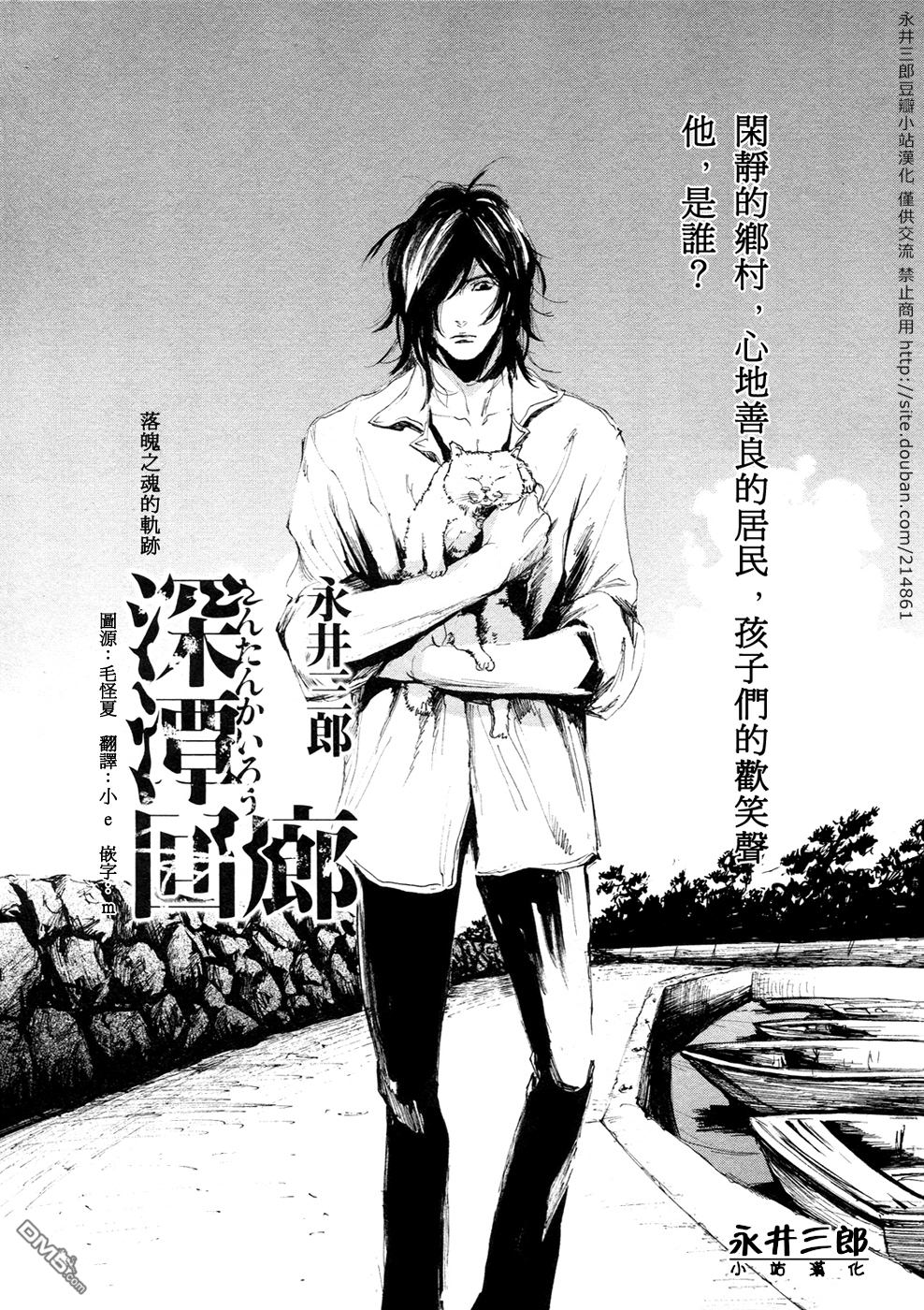 《深潭回廊》漫画最新章节 第2话 免费下拉式在线观看章节第【1】张图片