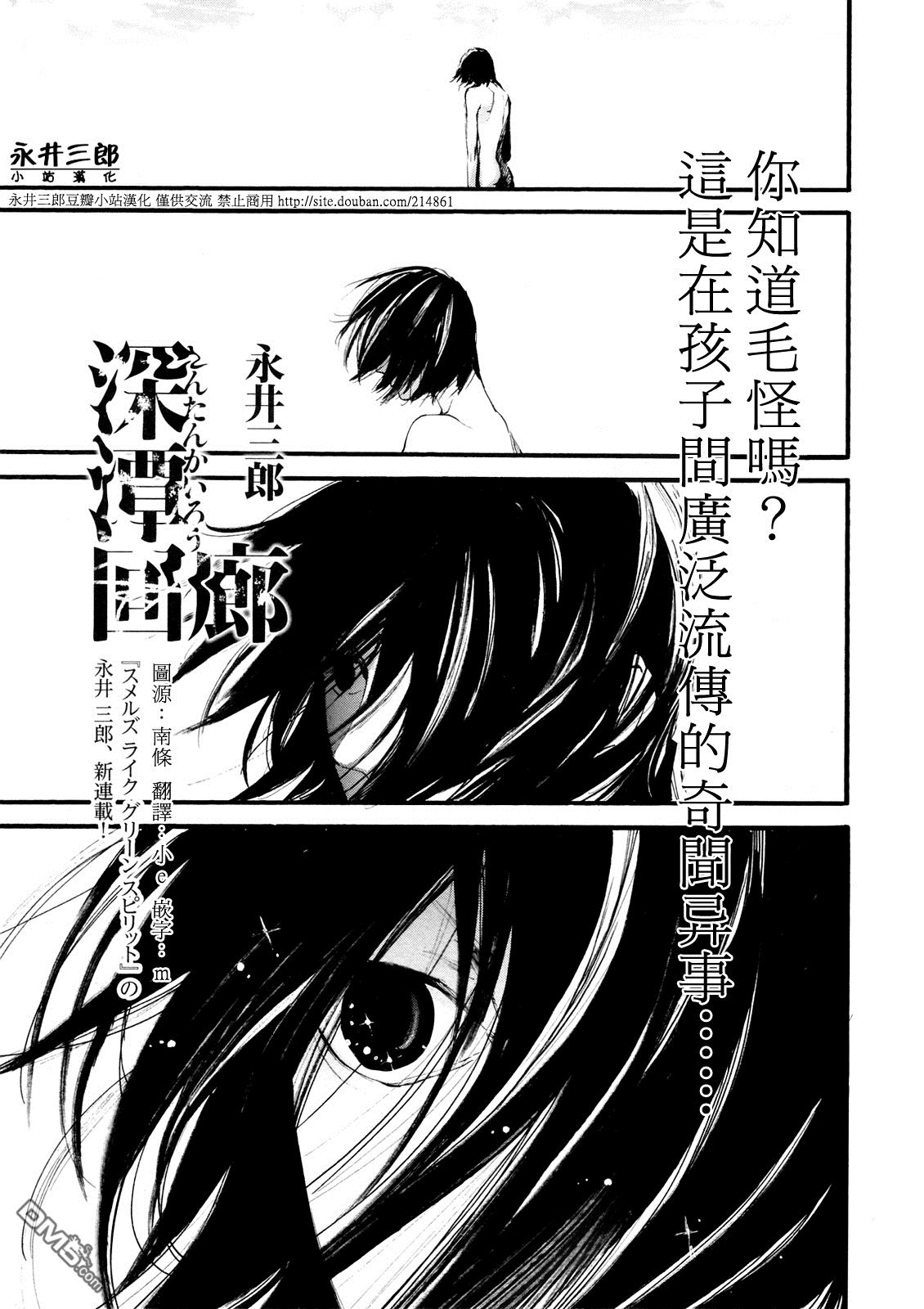 《深潭回廊》漫画最新章节 第1话 免费下拉式在线观看章节第【2】张图片