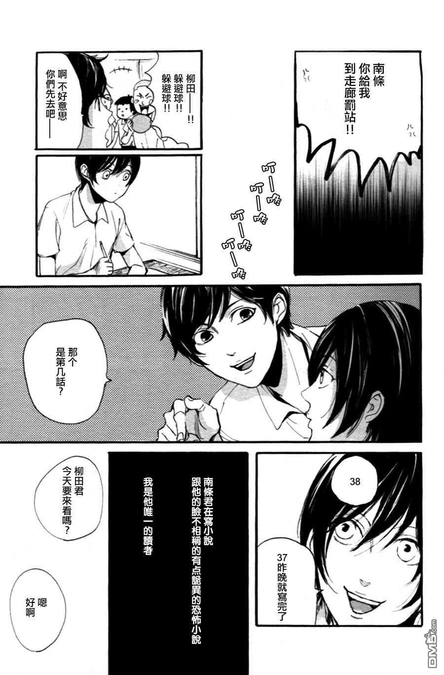 《深潭回廊》漫画最新章节 外传：第2话 免费下拉式在线观看章节第【3】张图片