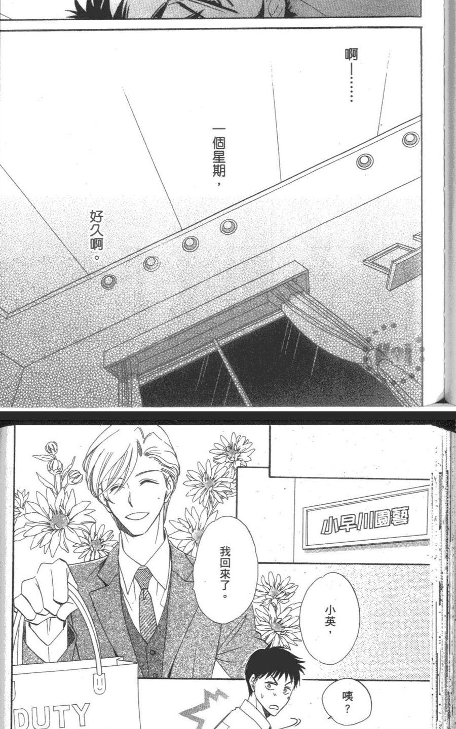 《说要结婚是真的吗？》漫画最新章节 第1话 免费下拉式在线观看章节第【120】张图片