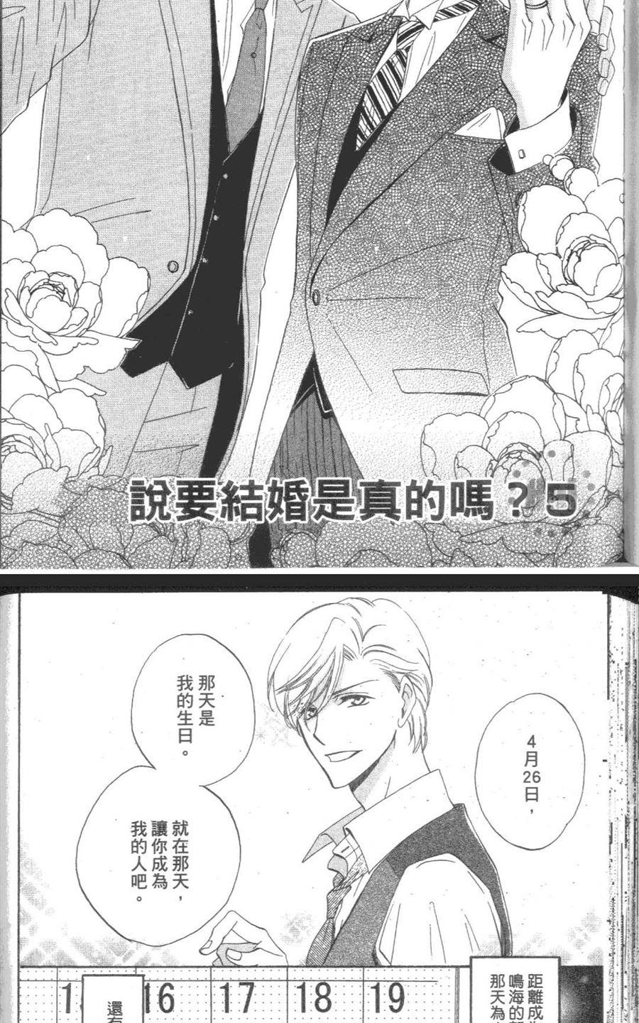 《说要结婚是真的吗？》漫画最新章节 第1话 免费下拉式在线观看章节第【131】张图片