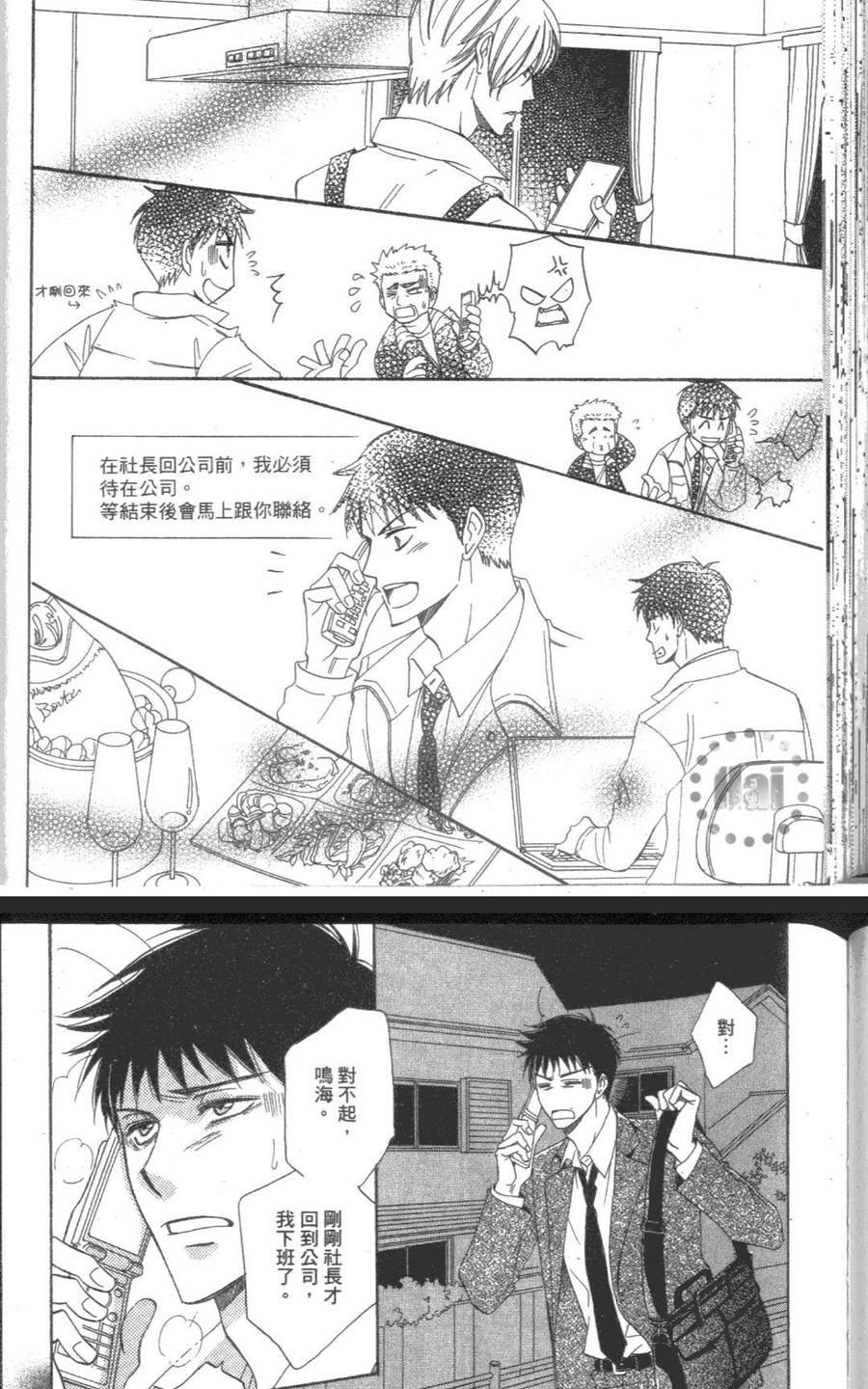 《说要结婚是真的吗？》漫画最新章节 第1话 免费下拉式在线观看章节第【141】张图片