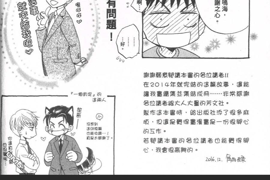 《说要结婚是真的吗？》漫画最新章节 第1话 免费下拉式在线观看章节第【176】张图片