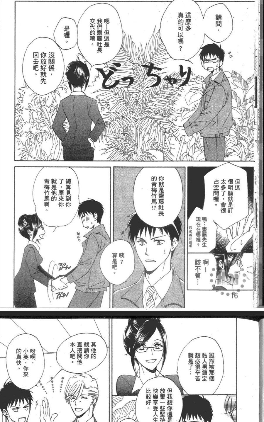 《说要结婚是真的吗？》漫画最新章节 第1话 免费下拉式在线观看章节第【18】张图片