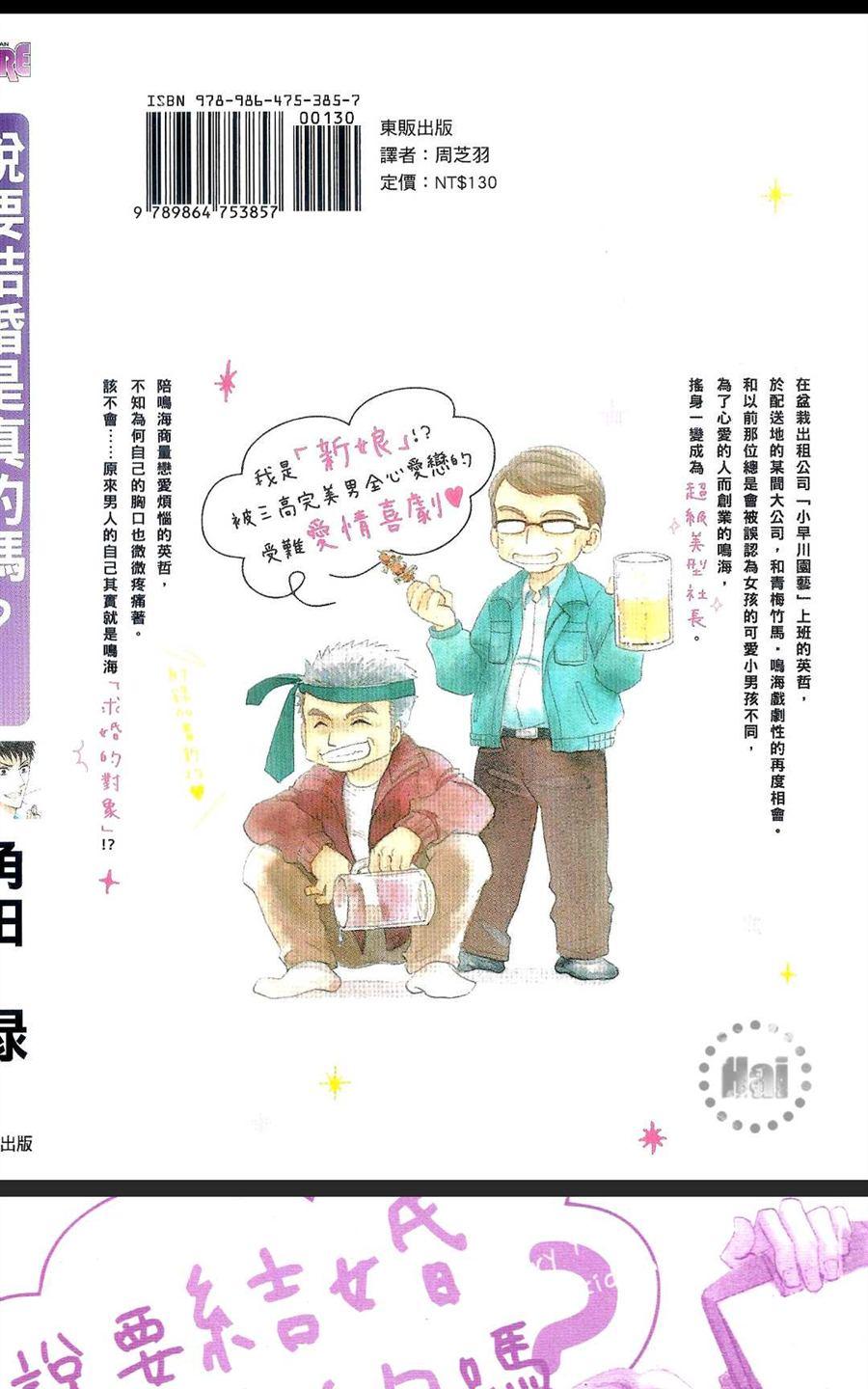 《说要结婚是真的吗？》漫画最新章节 第1话 免费下拉式在线观看章节第【1】张图片