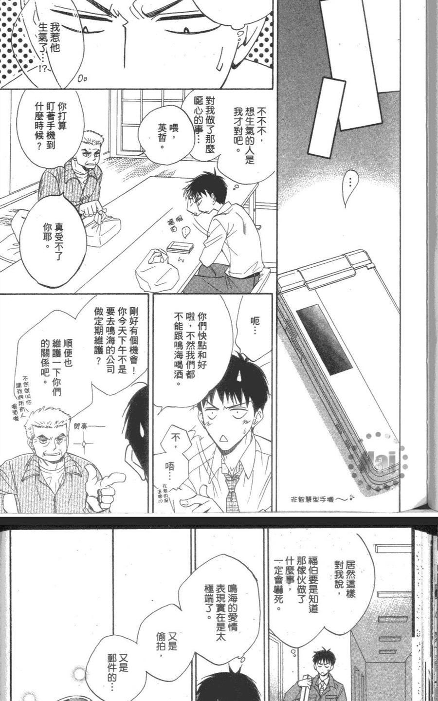 《说要结婚是真的吗？》漫画最新章节 第1话 免费下拉式在线观看章节第【86】张图片