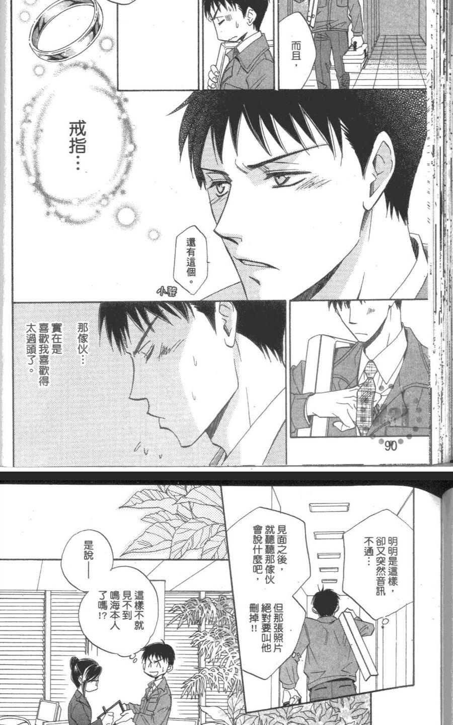 《说要结婚是真的吗？》漫画最新章节 第1话 免费下拉式在线观看章节第【87】张图片