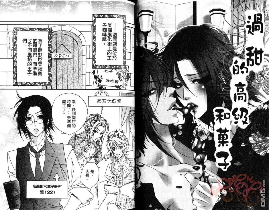 《欢迎光临王子咖啡厅》漫画最新章节 第1卷 免费下拉式在线观看章节第【15】张图片