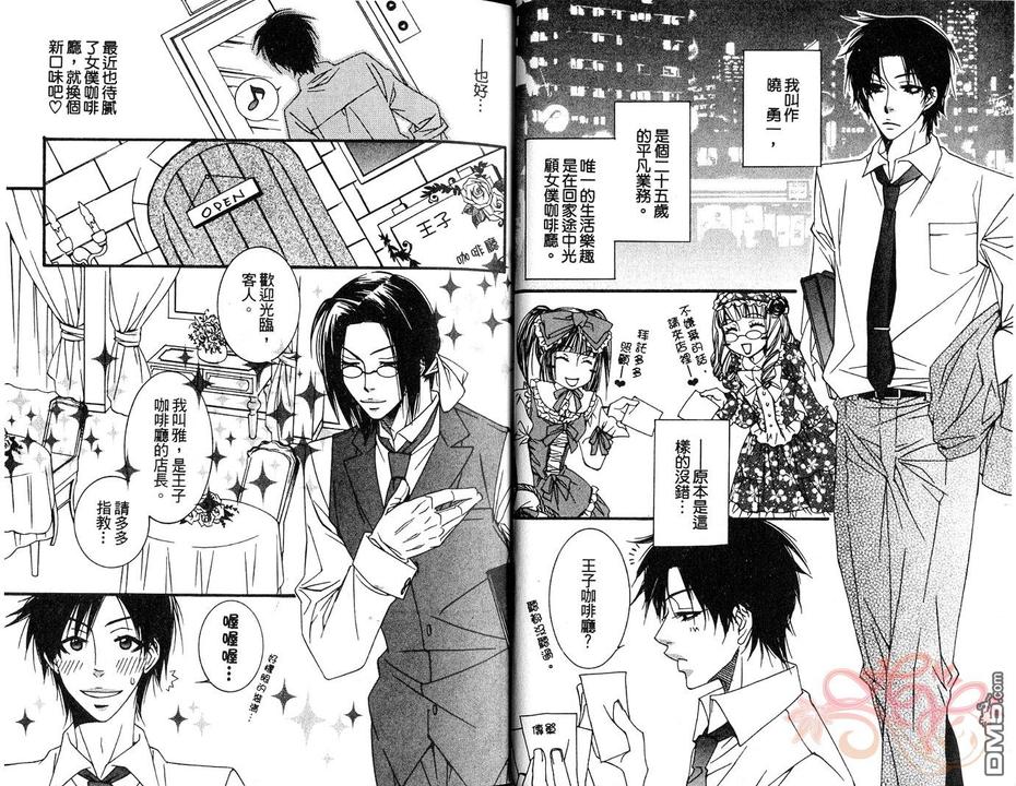 《欢迎光临王子咖啡厅》漫画最新章节 第1卷 免费下拉式在线观看章节第【3】张图片