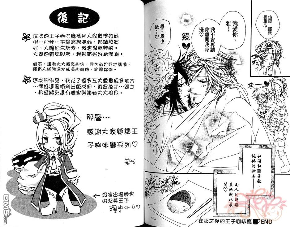 《欢迎光临王子咖啡厅》漫画最新章节 第1卷 免费下拉式在线观看章节第【97】张图片