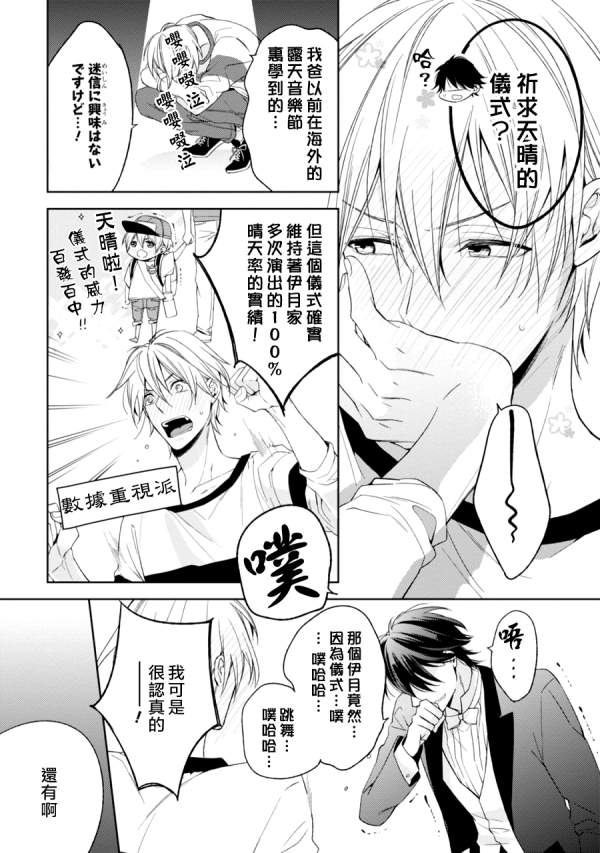 《即使如此 也要你为我所有》漫画最新章节 第4话 免费下拉式在线观看章节第【15】张图片