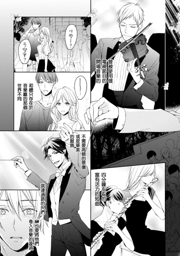 《即使如此 也要你为我所有》漫画最新章节 第4话 免费下拉式在线观看章节第【20】张图片