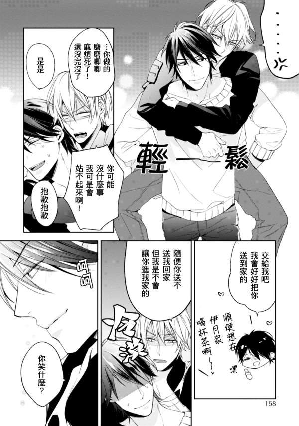 《即使如此 也要你为我所有》漫画最新章节 第4话 免费下拉式在线观看章节第【35】张图片