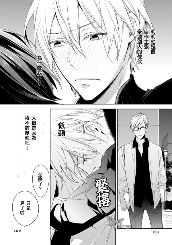 《即使如此 也要你为我所有》漫画最新章节 第4话 免费下拉式在线观看章节第【37】张图片