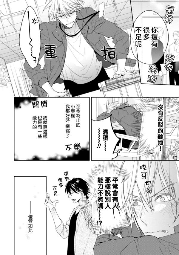 《即使如此 也要你为我所有》漫画最新章节 第4话 免费下拉式在线观看章节第【4】张图片