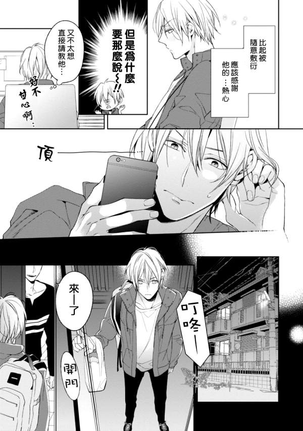 《即使如此 也要你为我所有》漫画最新章节 第4话 免费下拉式在线观看章节第【5】张图片