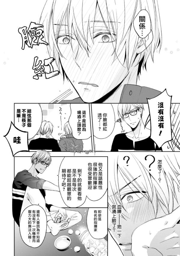 《即使如此 也要你为我所有》漫画最新章节 第4话 免费下拉式在线观看章节第【7】张图片