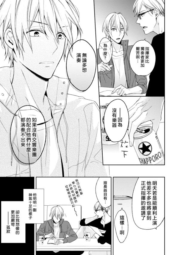 《即使如此 也要你为我所有》漫画最新章节 第4话 免费下拉式在线观看章节第【8】张图片