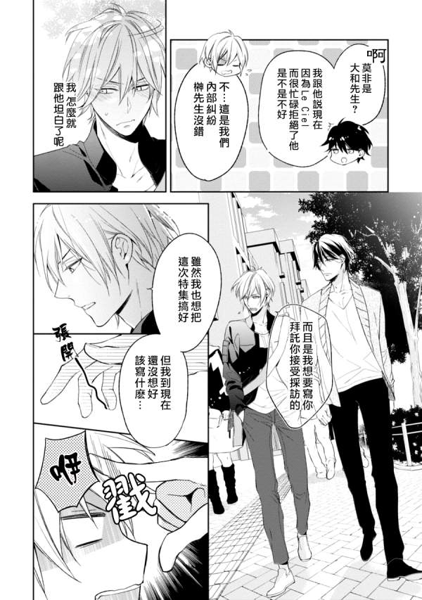 《即使如此 也要你为我所有》漫画最新章节 第3话 免费下拉式在线观看章节第【10】张图片