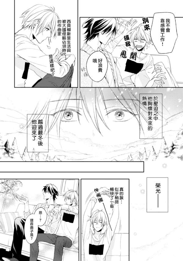 《即使如此 也要你为我所有》漫画最新章节 第3话 免费下拉式在线观看章节第【16】张图片