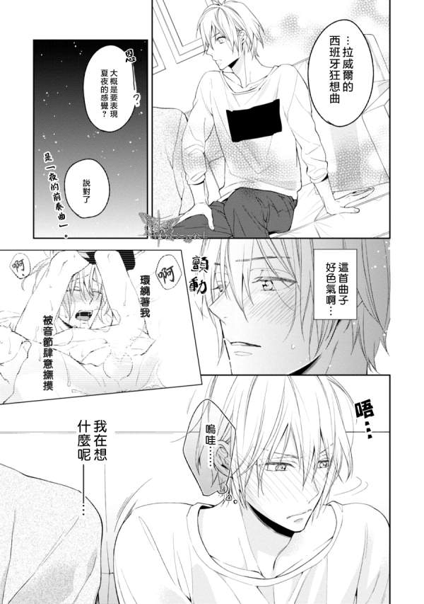 《即使如此 也要你为我所有》漫画最新章节 第3话 免费下拉式在线观看章节第【17】张图片