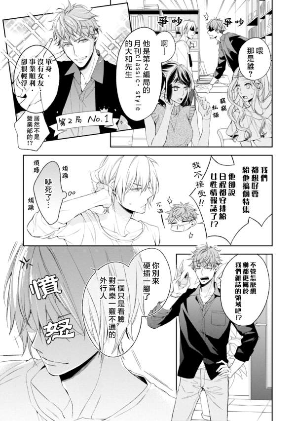 《即使如此 也要你为我所有》漫画最新章节 第3话 免费下拉式在线观看章节第【3】张图片