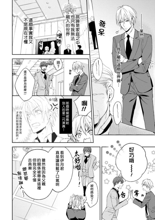 《即使如此 也要你为我所有》漫画最新章节 第3话 免费下拉式在线观看章节第【32】张图片