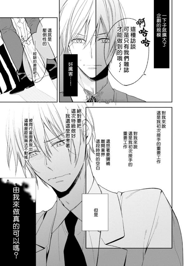 《即使如此 也要你为我所有》漫画最新章节 第3话 免费下拉式在线观看章节第【35】张图片