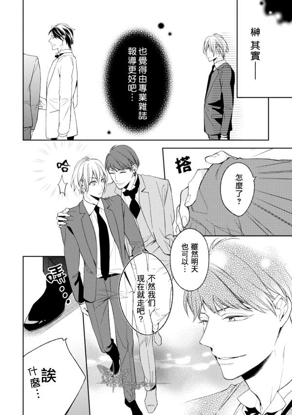 《即使如此 也要你为我所有》漫画最新章节 第3话 免费下拉式在线观看章节第【36】张图片