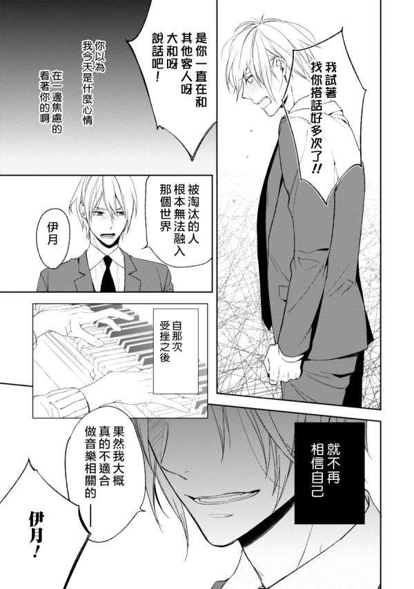 《即使如此 也要你为我所有》漫画最新章节 第3话 免费下拉式在线观看章节第【39】张图片