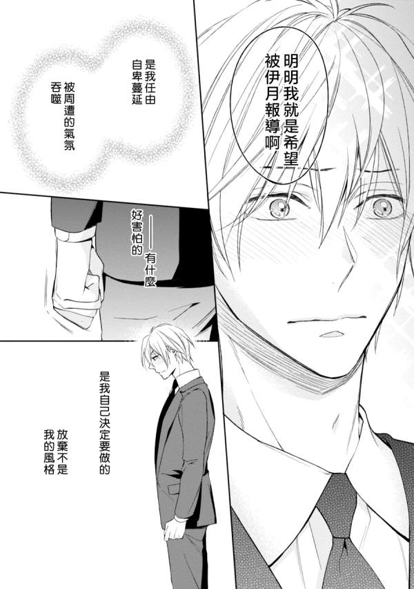 《即使如此 也要你为我所有》漫画最新章节 第3话 免费下拉式在线观看章节第【41】张图片